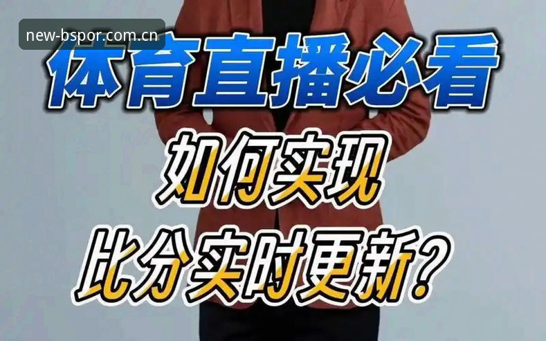 必一体育旧版登录修复详解：别让错误操作拖慢你的赛事体验